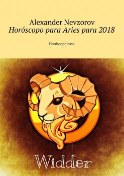 Читать Horóscopo para Aries para 2018. Horóscopo ruso - Alexander Nevzorov