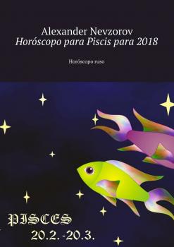 Читать Horóscopo para Piscis para 2018. Horóscopo ruso - Alexander Nevzorov