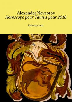 Читать Horoscope pour Taurus pour 2018. Horoscope russe - Alexander Nevzorov