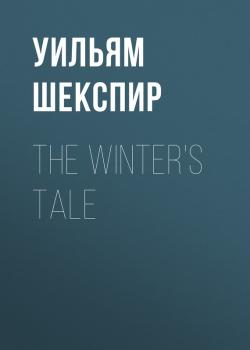 Читать The Winter's Tale - Уильям Шекспир
