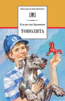 Читать Тополята - Владислав Крапивин