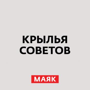 Читать Экспорт советской и гражданской авиации - Творческий коллектив радио «Маяк»