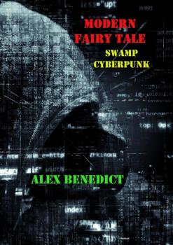 Читать Modern Fairy Tale. Swamp Cyberpunk - Alex Benedict
