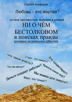 Читать Ни о чем бестолковом - Сергей Валерьевич Агафонов