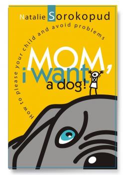 Читать Mom, I want a dog. How to please your child and avoid problems - Natalie Sorokopud