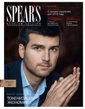 Читать Spear's Russia. Private Banking & Wealth Management Magazine. №01-02/2018 - Отсутствует