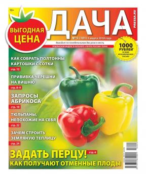 Читать Дача Pressa.ru 05-2018 - Редакция газеты Дача Pressa.ru
