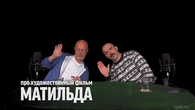 Читать Дмитрий Goblin Пучков и Клим Жуков про художественный фильм 