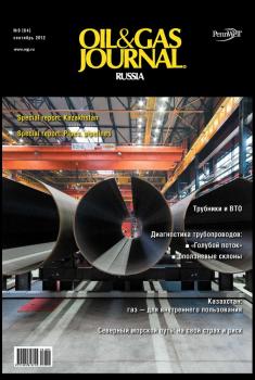 Читать Oil&Gas Journal Russia №9/2012 - Открытые системы