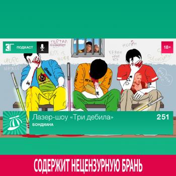 Читать Выпуск 251: Бондиана - Михаил Судаков