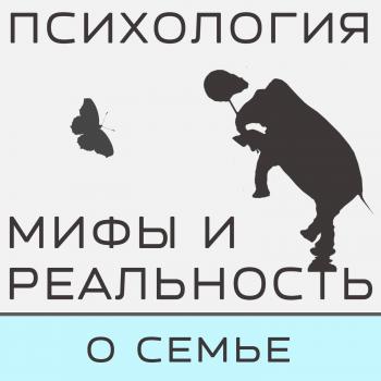 Читать Семья - до и после - Александра Копецкая (Иванова)