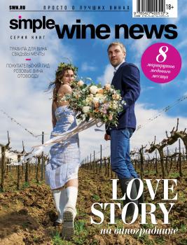 Читать Love Story на винограднике - Коллектив авторов