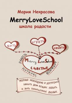 Читать Школа радости - Мария Некрасова