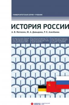 Читать История России - Андрей Матюхин