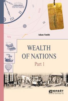 Читать Wealth of nations in 3 p. Part 1. Богатство народов в 3 ч. Часть 1 - Адам Смит