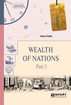 Читать Wealth of nations in 3 p. Part 3. Богатство народов в 3 ч. Часть 3 - Адам Смит