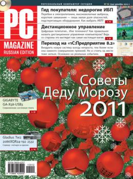 Читать Журнал PC Magazine/RE №12/2010 - PC Magazine/RE