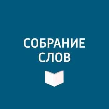 Читать 145 лет со дня рождения Фёдора Шаляпина - Творческий коллектив программы «Собрание слов»