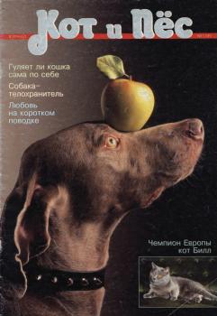 Читать Кот и Пёс №01/1995 - Отсутствует
