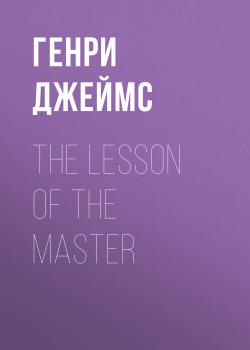 Читать The Lesson of the Master - Генри Джеймс