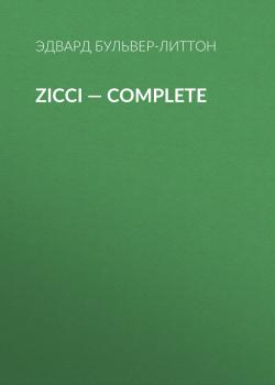 Читать Zicci — Complete - Эдвард Бульвер-Литтон