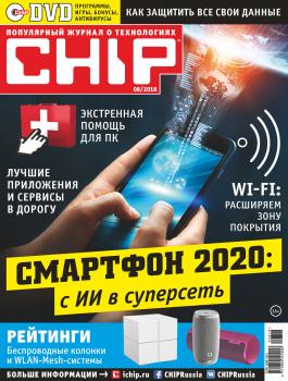 Читать CHIP. Журнал информационных технологий. №08/2018 - Отсутствует