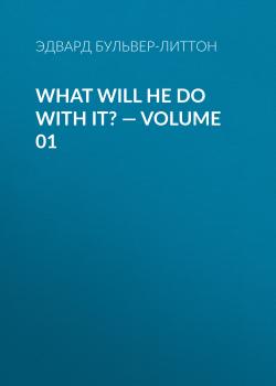Читать What Will He Do with It? — Volume 01 - Эдвард Бульвер-Литтон