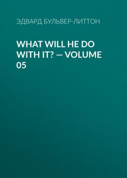 Читать What Will He Do with It? — Volume 05 - Эдвард Бульвер-Литтон