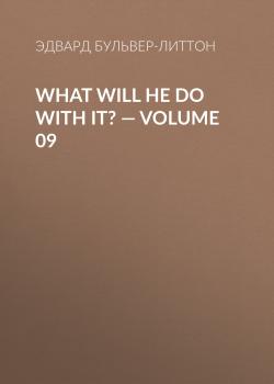 Читать What Will He Do with It? — Volume 09 - Эдвард Бульвер-Литтон