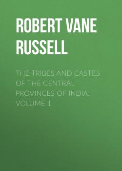 Читать The Tribes and Castes of the Central Provinces of India, Volume 1 - Robert Vane Russell