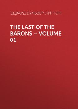 Читать The Last of the Barons — Volume 01 - Эдвард Бульвер-Литтон