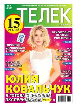 Читать Телек Pressa.ru 06-2016 - Редакция газеты ТЕЛЕК PRESSA.RU