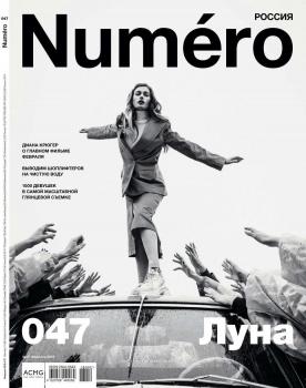 Читать Numero 02-2018 - Редакция журнала Numero