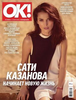 Читать OK! 28-2018 - Редакция журнала OK!