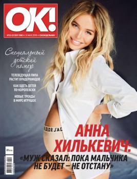 Читать OK! 22-23-2018 - Редакция журнала OK!