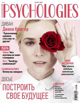 Читать Psychologies 03-2018 - Редакция журнала Psychologies