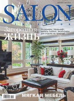 Читать Salon-interior 05-2018 - Редакция журнала Salon-interior