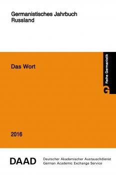Читать Das Wort. Germanistisches Jahrbuch Russland 2016 - Коллектив авторов