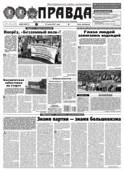 Читать Правда 80-2017 - Редакция газеты Правда