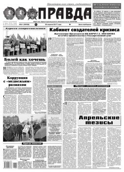 Читать Правда 41-2017 - Редакция газеты Правда