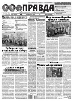 Читать Правда 26-2017 - Редакция газеты Правда