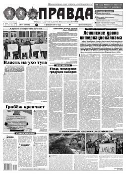 Читать Правда 11-2017 - Редакция газеты Правда
