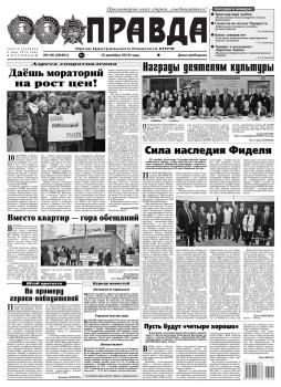 Читать Правда 140-2016 - Редакция газеты Правда