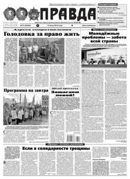 Читать Правда 75-2016 - Редакция газеты Правда