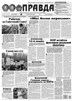 Читать Правда 27-2016 - Редакция газеты Правда