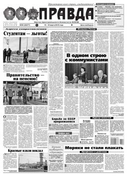 Читать Правда 26-2016 - Редакция газеты Правда