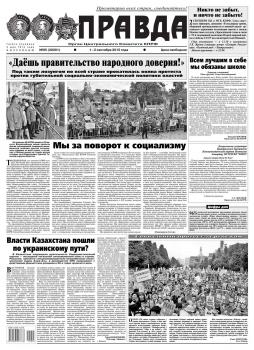 Читать Правда 95-2015 - Редакция газеты Правда