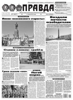 Читать Правда 71-2015 - Редакция газеты Правда