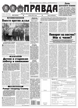 Читать Правда 58-2015 - Редакция газеты Правда