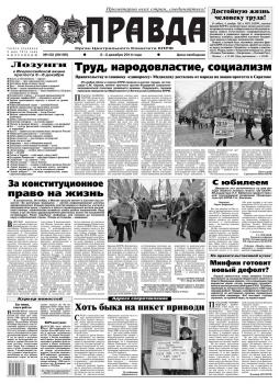 Читать Правда 133 - Редакция газеты Правда